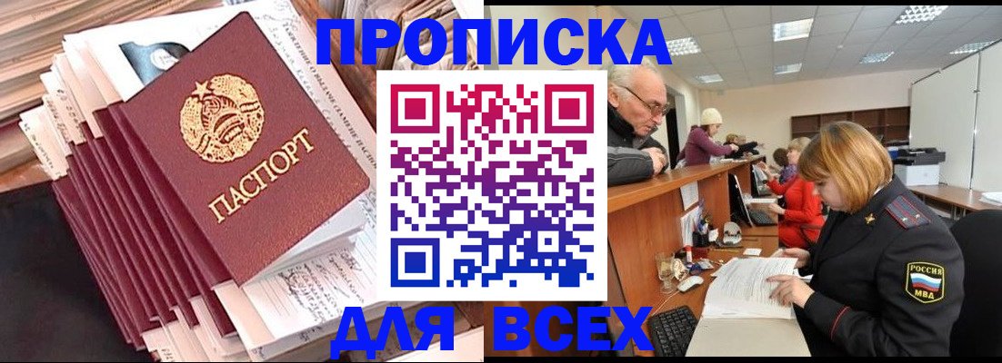 временная регистрация для всех в Алексине